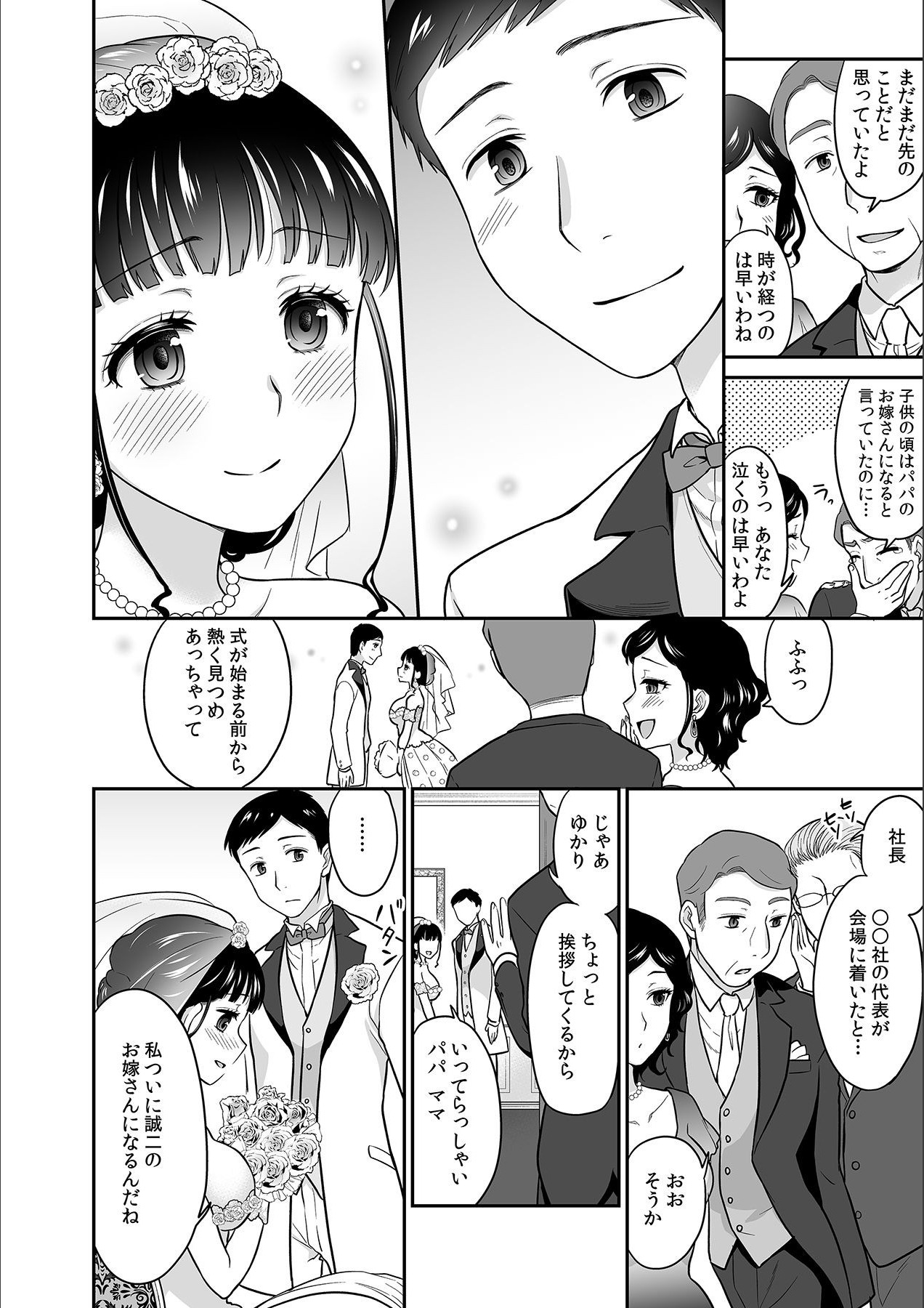 Kare to no Sekkusu ja Ikenai kara… Atashi no Koko ni Irete Hoshii no… Ch.14 page 4 full