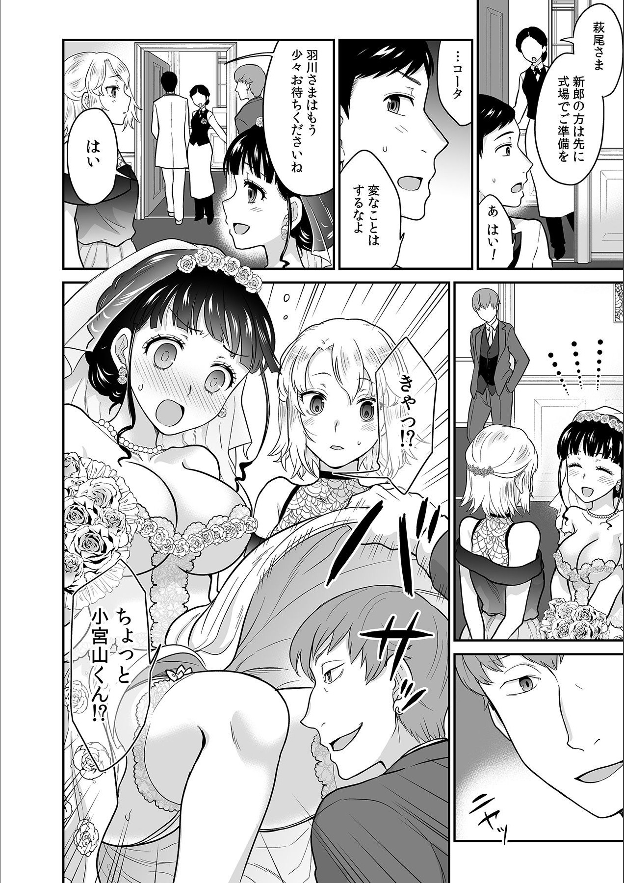 Kare to no Sekkusu ja Ikenai kara… Atashi no Koko ni Irete Hoshii no… Ch.14 page 6 full