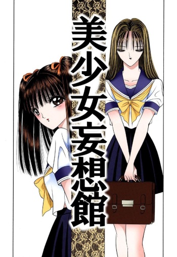 Bishoujo Mousoukan cover