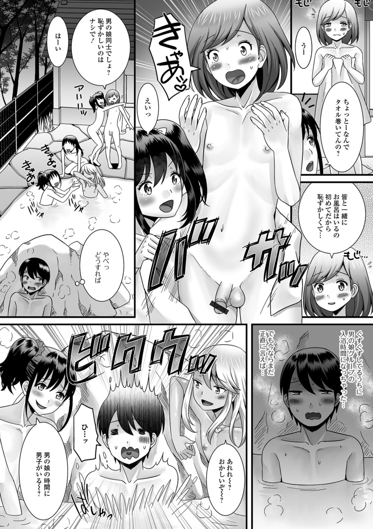 Hoshigari Otokonoko page 8 full