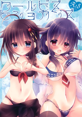 Cool Biz Hishokanzu cover