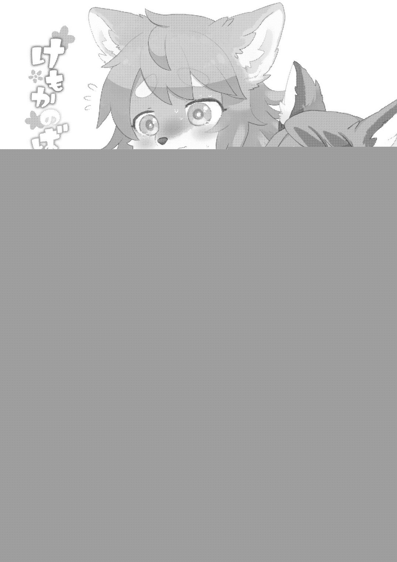 Kemokano Banashi 2 page 3 full