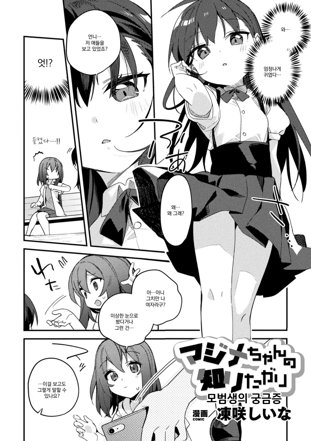 2D Comic Magazine Mesugaki vs Yasashii Onee-san Vol. 2  | 암컷꼬맹이 vs 상냥한 언니 Vol. 2 page 5 full