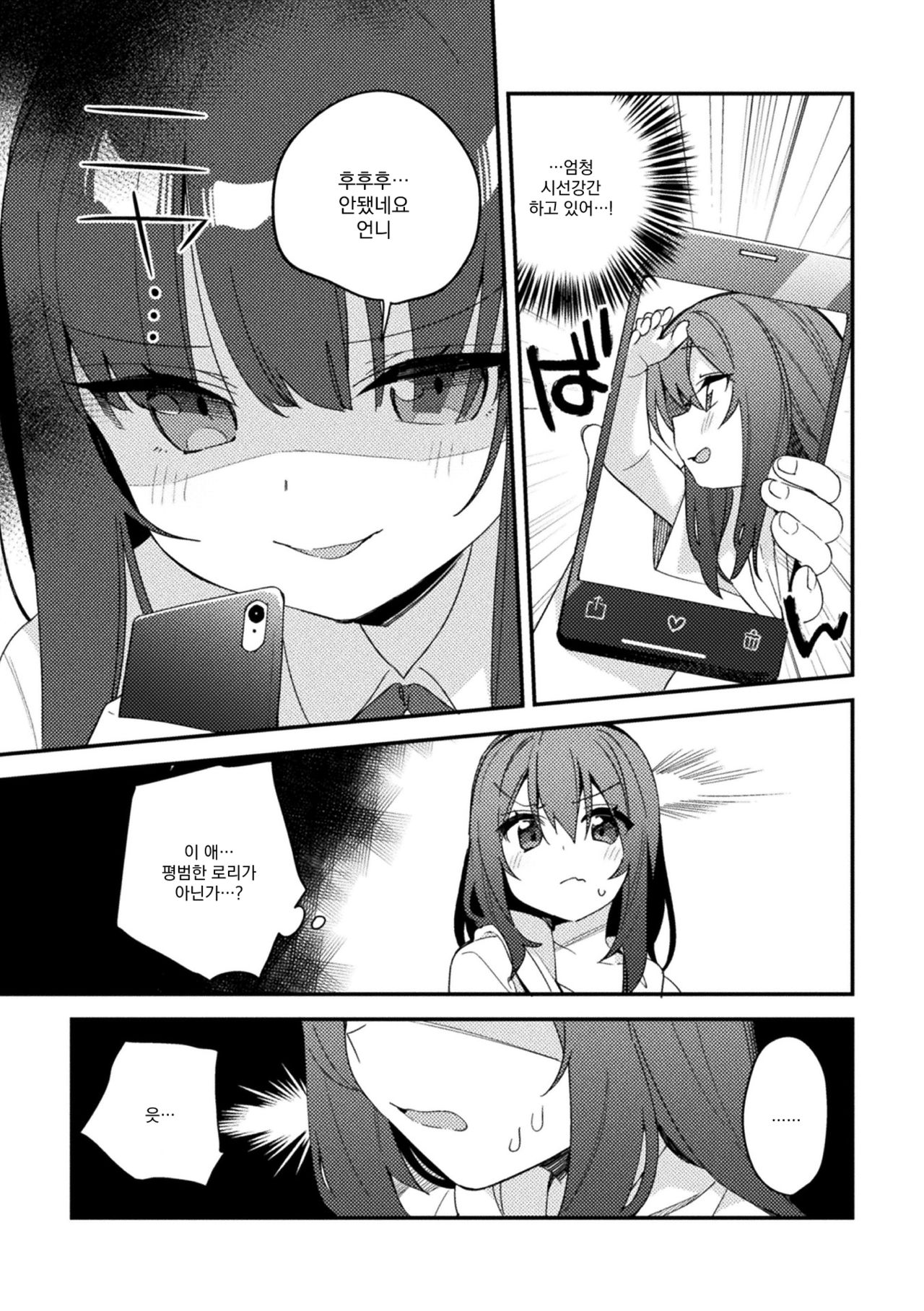 2D Comic Magazine Mesugaki vs Yasashii Onee-san Vol. 2  | 암컷꼬맹이 vs 상냥한 언니 Vol. 2 page 6 full