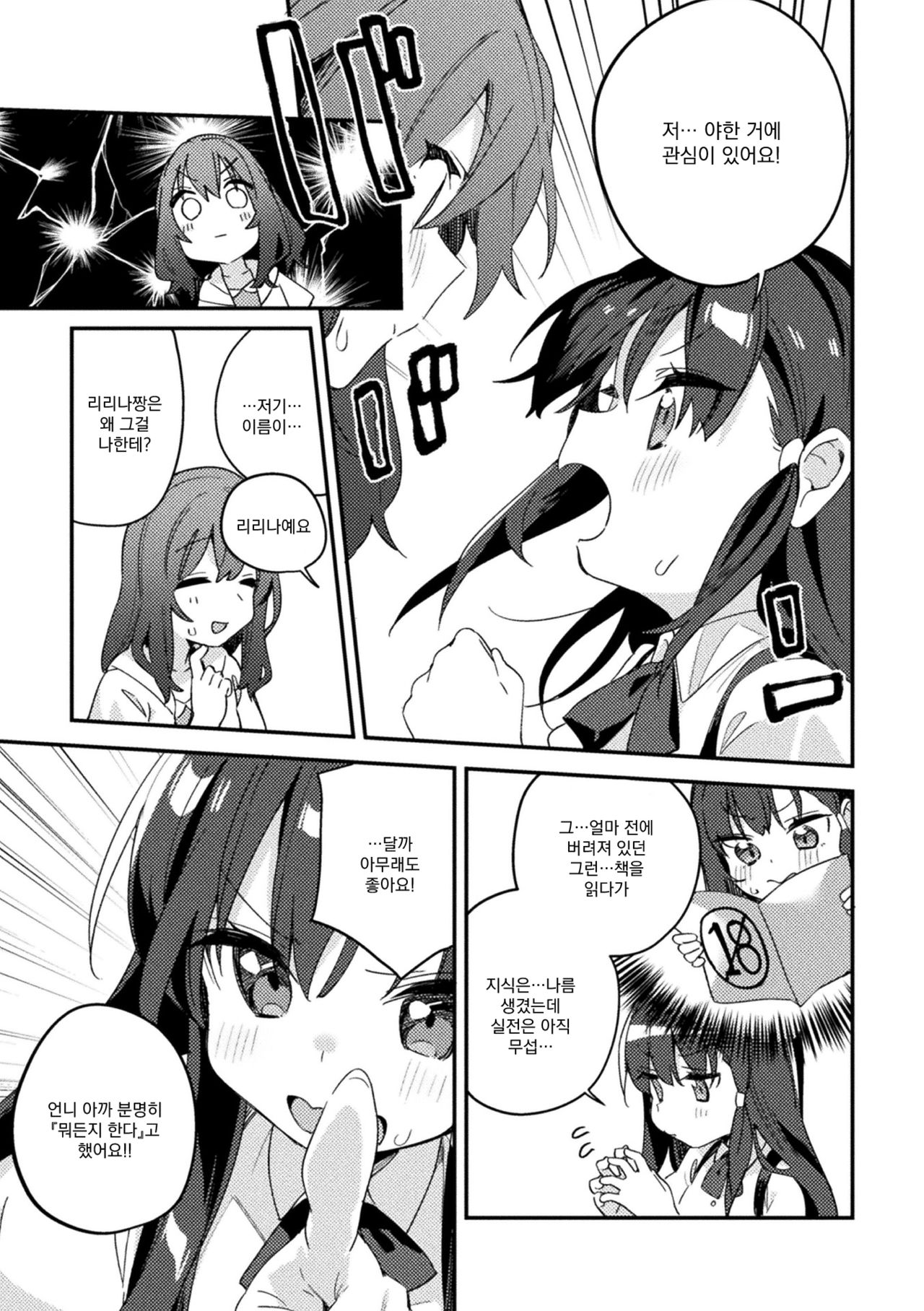 2D Comic Magazine Mesugaki vs Yasashii Onee-san Vol. 2  | 암컷꼬맹이 vs 상냥한 언니 Vol. 2 page 8 full
