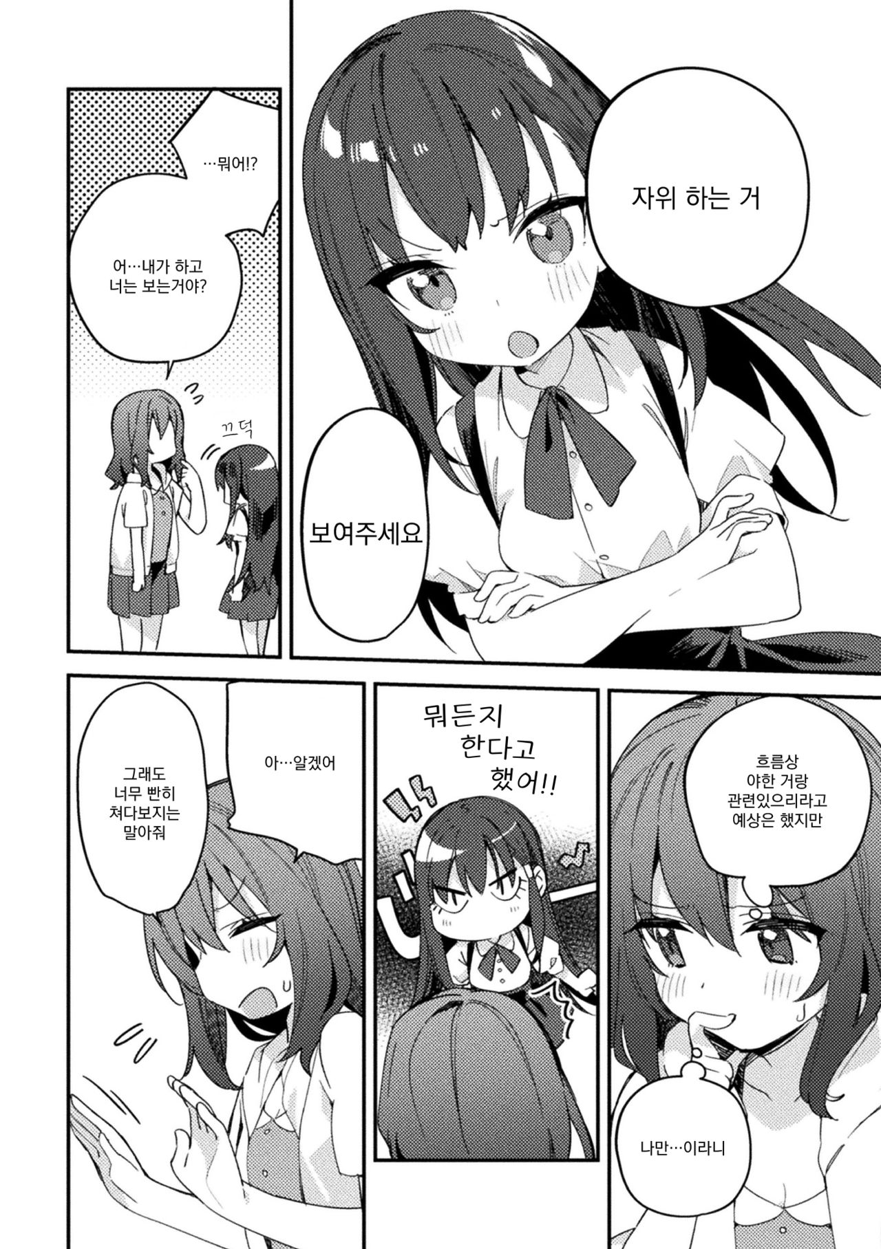 2D Comic Magazine Mesugaki vs Yasashii Onee-san Vol. 2  | 암컷꼬맹이 vs 상냥한 언니 Vol. 2 page 9 full
