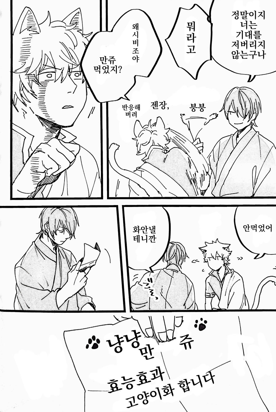 Wagahai wa Nekode Aru page 7 full