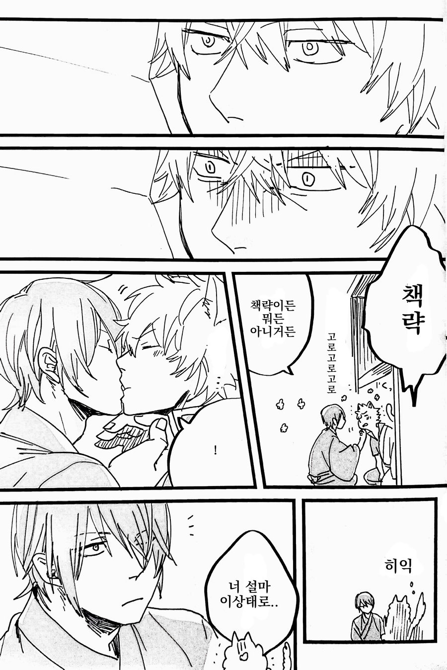 Wagahai wa Nekode Aru page 8 full