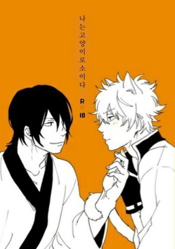 Wagahai wa Nekode Aru cover