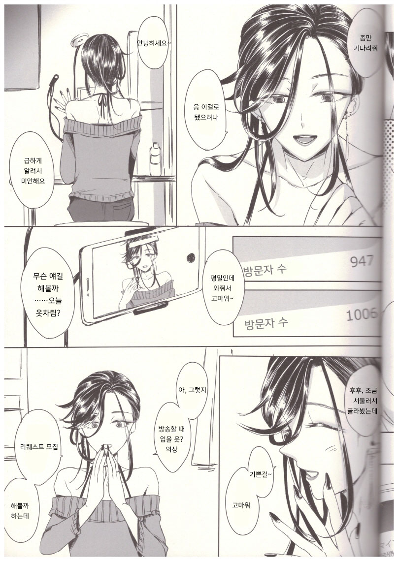 Soushi Souai -Josouko Shunin to Megane-kun- | 장사장애 -여장러 주임과 안경 군- page 10 full