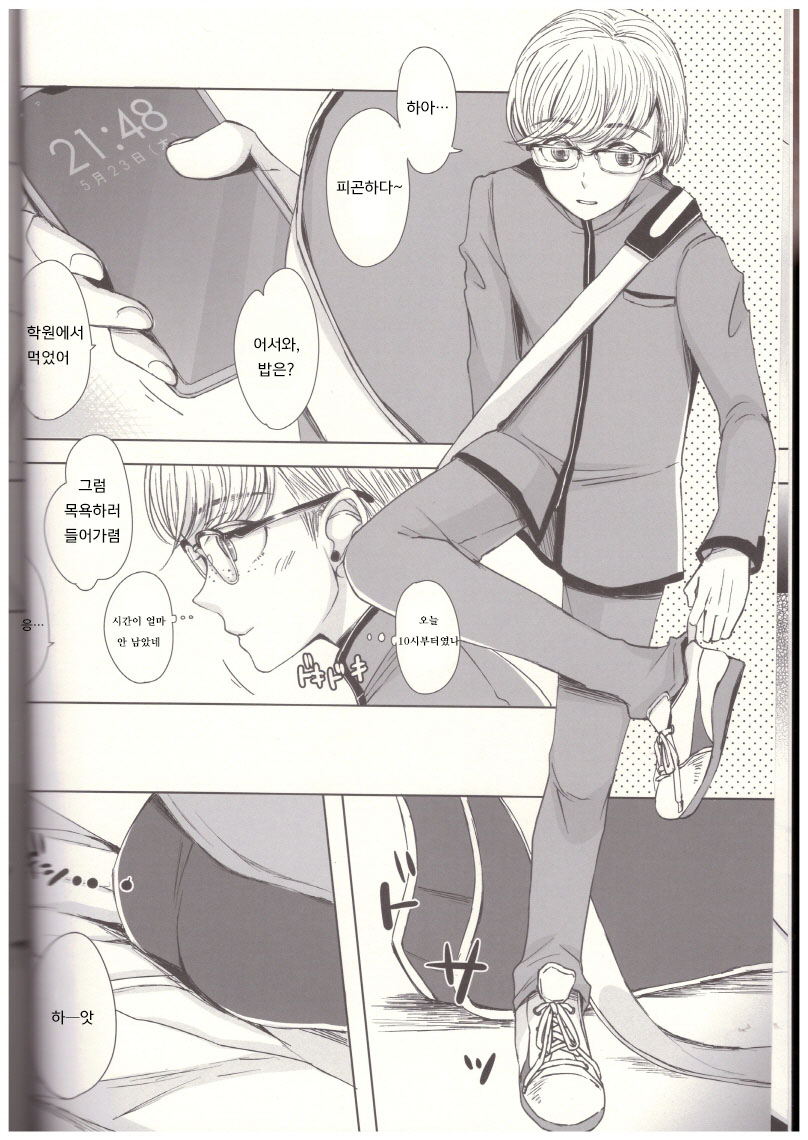 Soushi Souai -Josouko Shunin to Megane-kun- | 장사장애 -여장러 주임과 안경 군- page 5 full