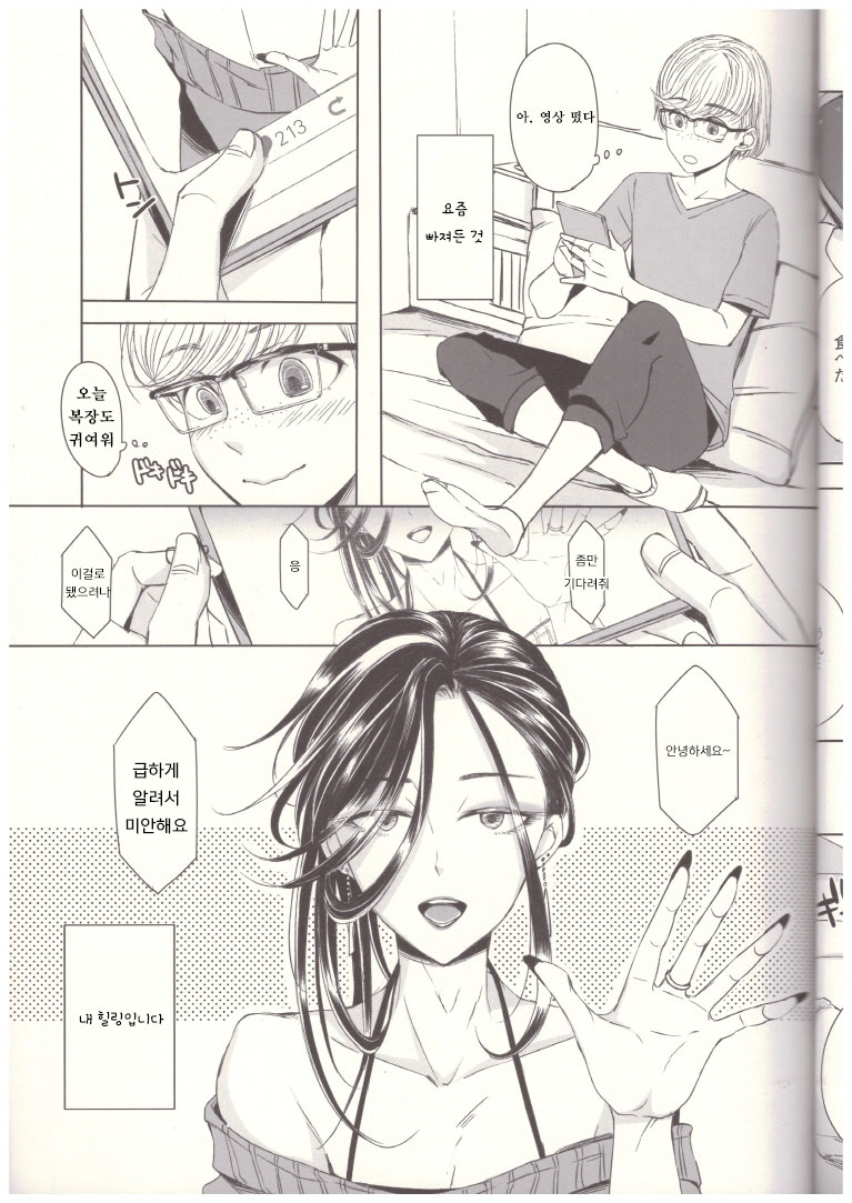 Soushi Souai -Josouko Shunin to Megane-kun- | 장사장애 -여장러 주임과 안경 군- page 6 full