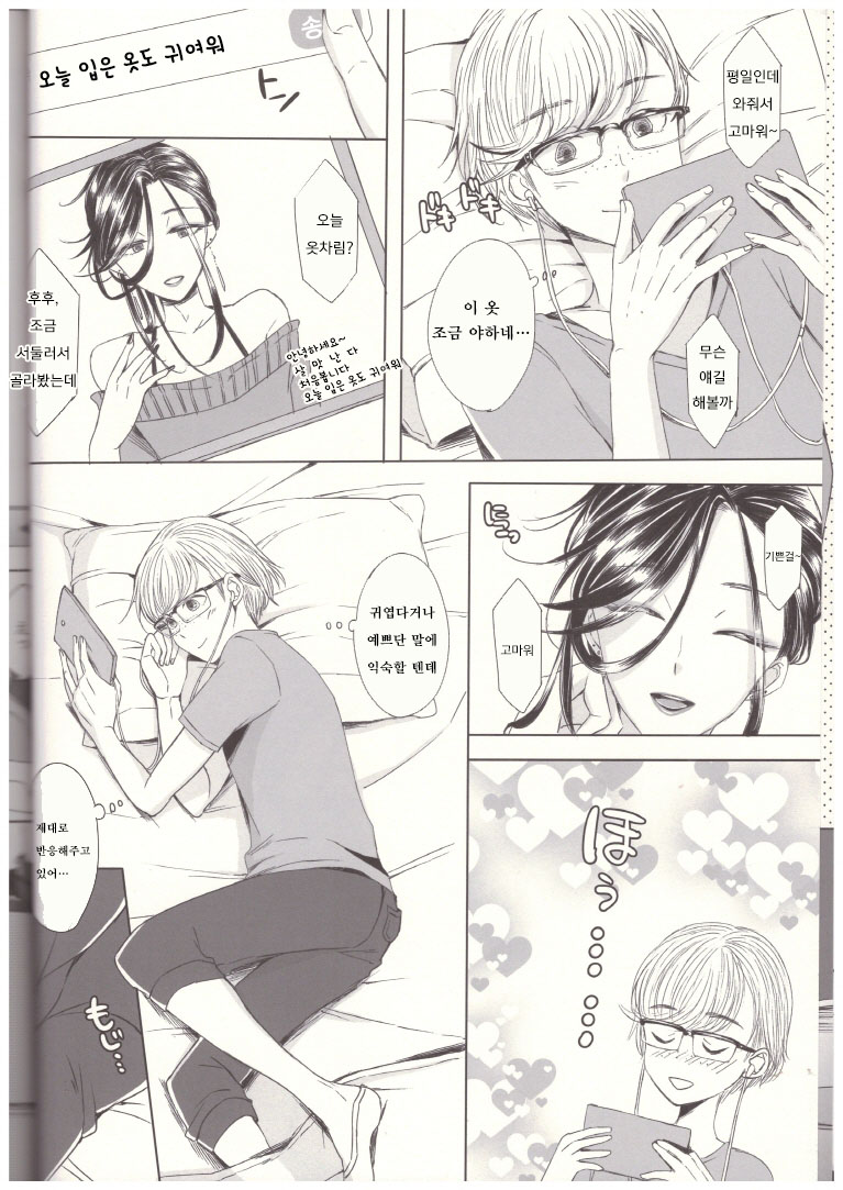 Soushi Souai -Josouko Shunin to Megane-kun- | 장사장애 -여장러 주임과 안경 군- page 7 full