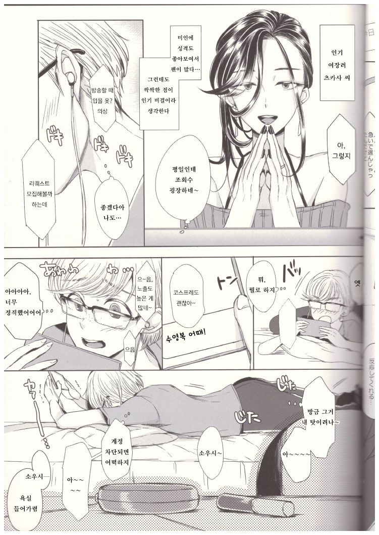 Soushi Souai -Josouko Shunin to Megane-kun- | 장사장애 -여장러 주임과 안경 군- page 8 full