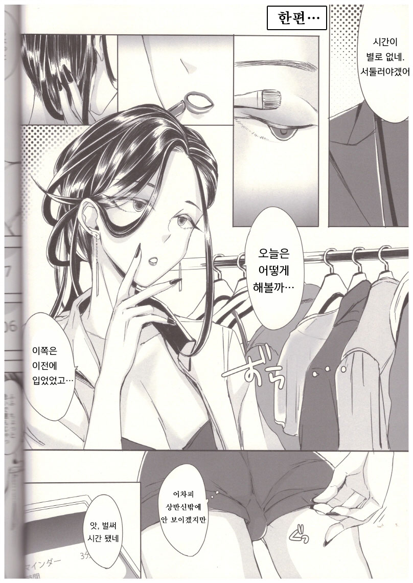 Soushi Souai -Josouko Shunin to Megane-kun- | 장사장애 -여장러 주임과 안경 군- page 9 full