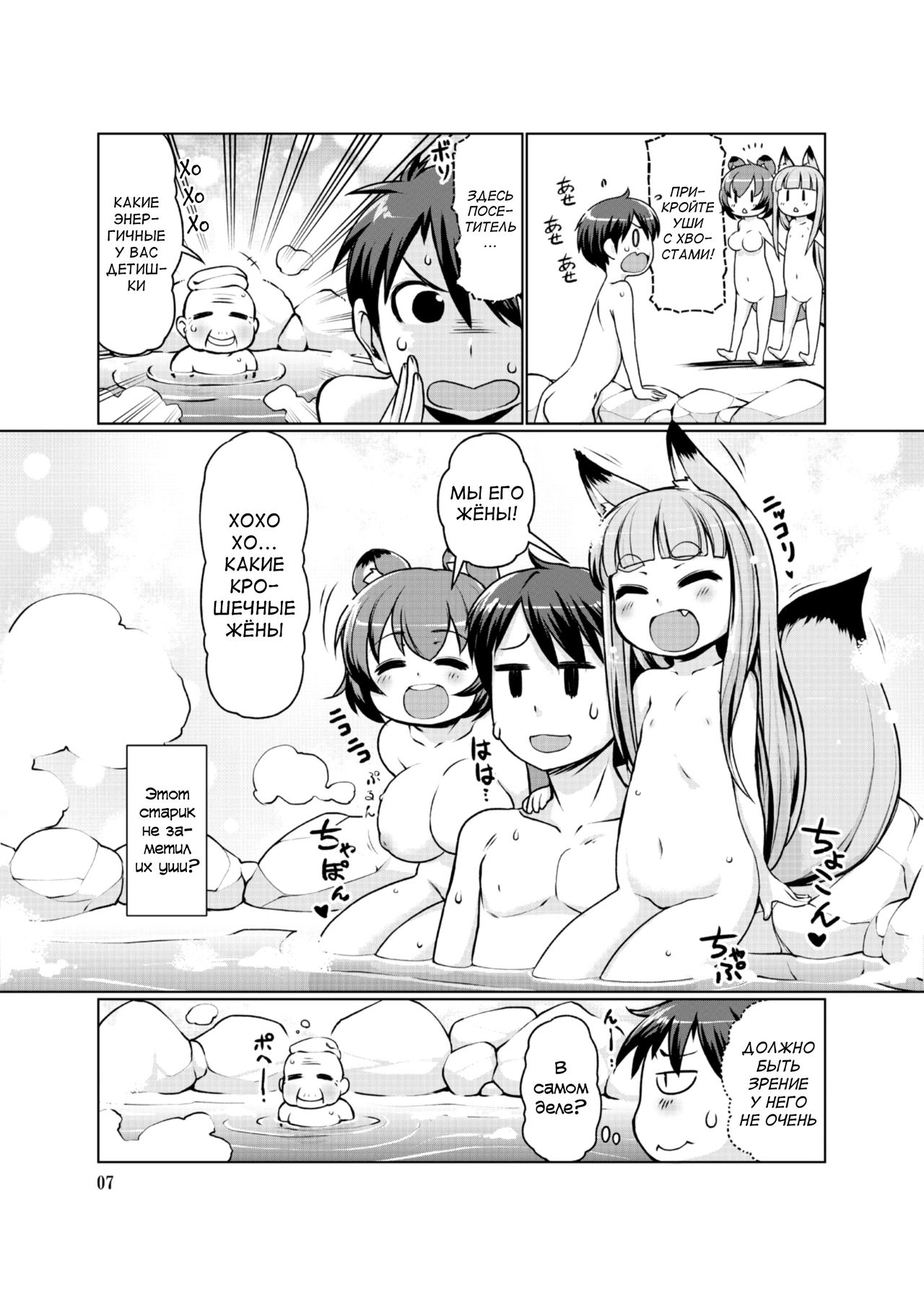 KemoMimi Onsen e Youkoso Ver1.1 page 7 full