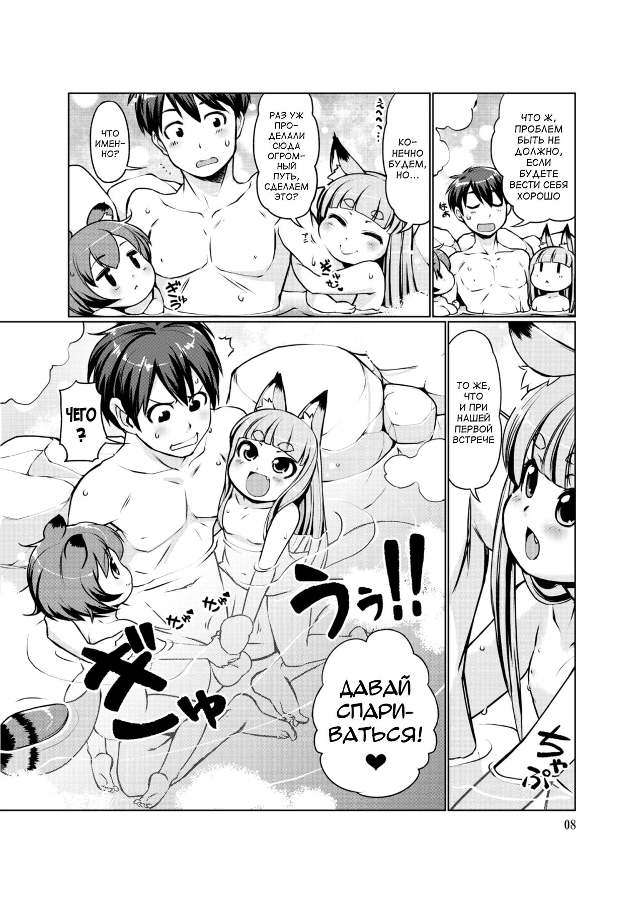 KemoMimi Onsen e Youkoso Ver1.1 page 8 full