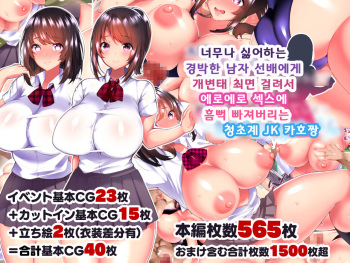 Daikirai na Charao Senpai ni Dosukebe Saimin o Kakerarete Eroero Sex ni Doppuri Hamatte shimau Seisokei JK Kaho-chan cover
