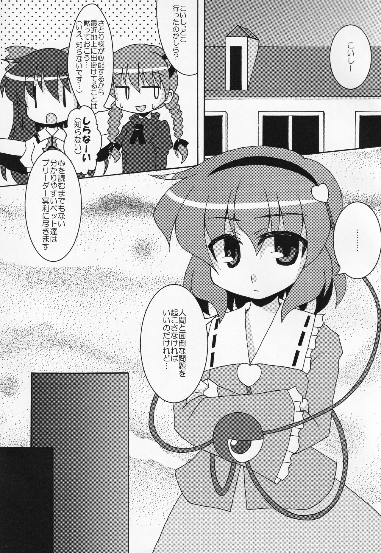 Muishiki Ishiki page 4 full