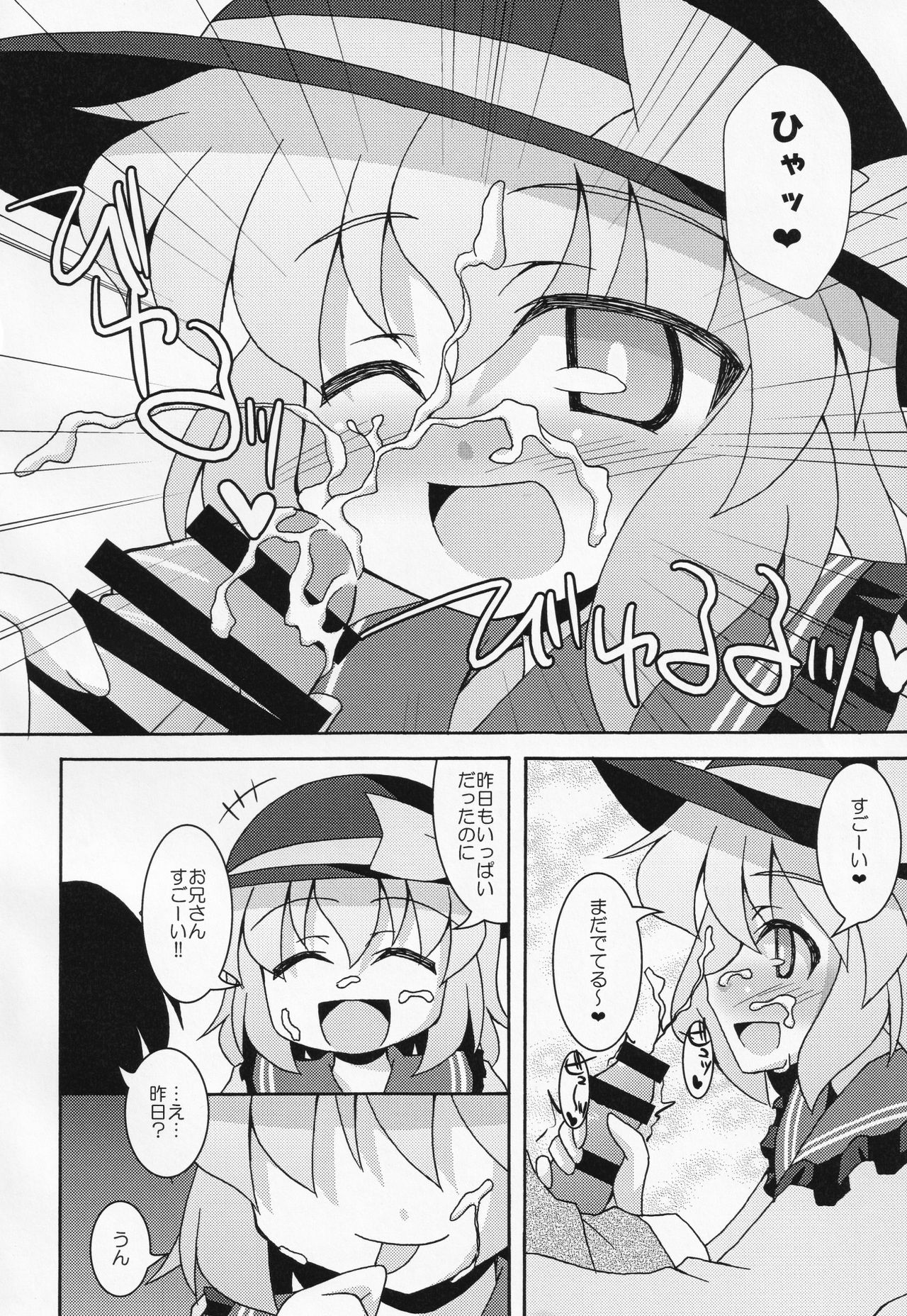 Muishiki Ishiki page 7 full