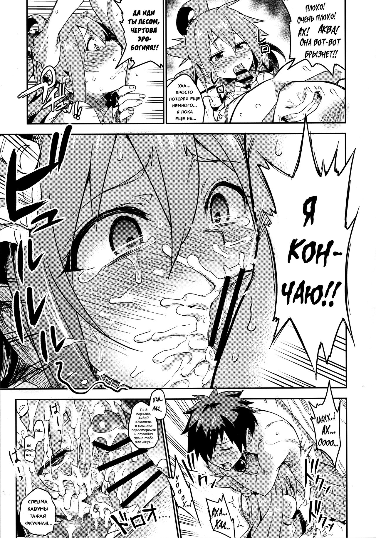 Kono Subarashii Sekai ni Teisou o!! | Богиня благословляет этот целомудренный мир!! page 5 full