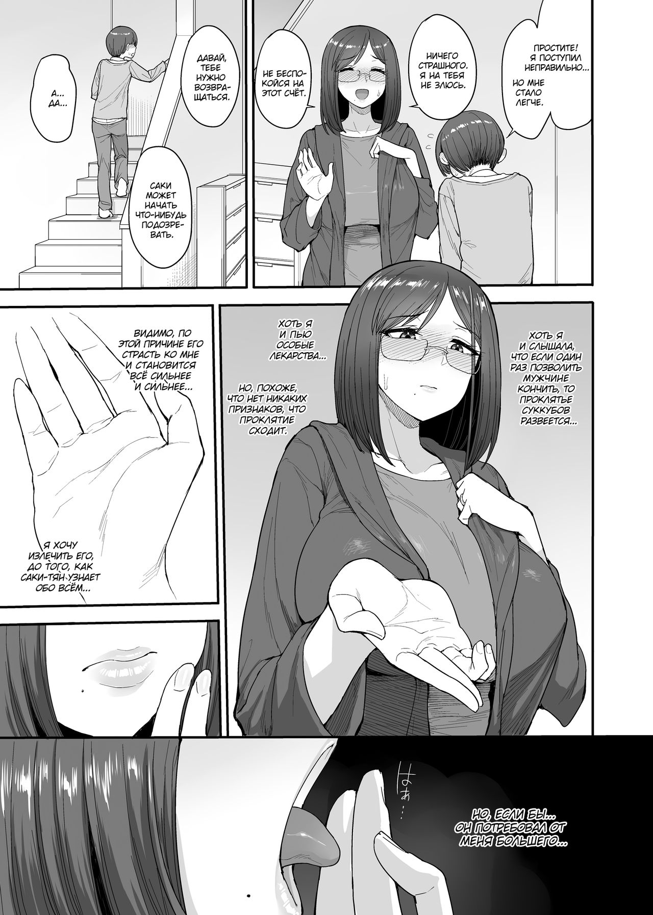 Succubus no Rinjin Onomiya-ke no Oyako | Соседи суккубы. Дочка и мама семьи Ономия page 10 full