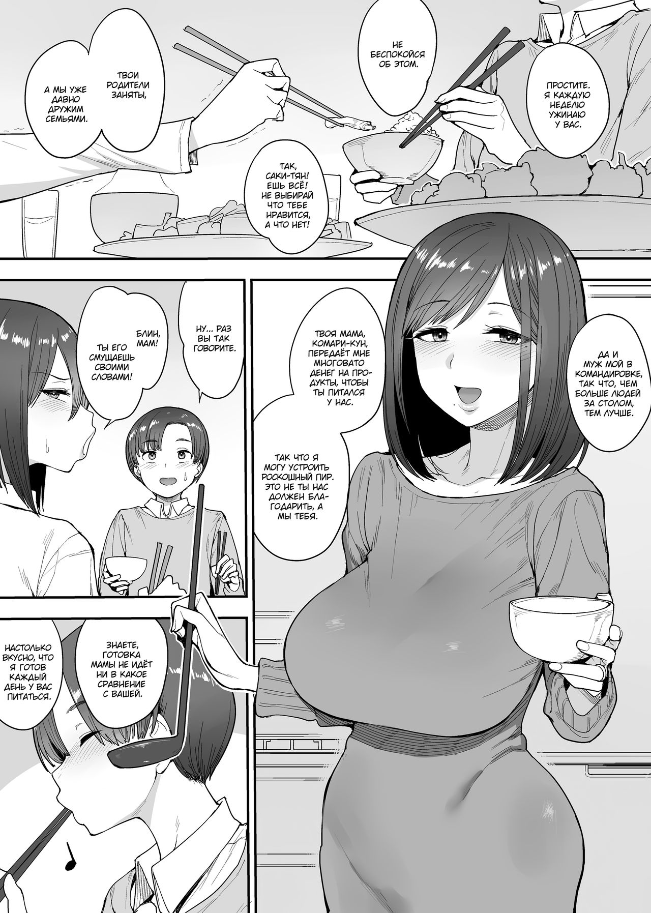 Succubus no Rinjin Onomiya-ke no Oyako | Соседи суккубы. Дочка и мама семьи Ономия page 2 full