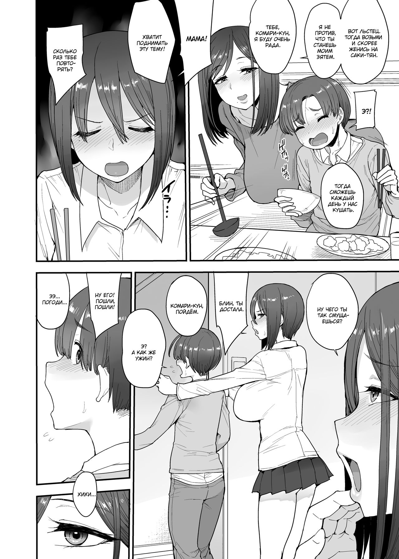 Succubus no Rinjin Onomiya-ke no Oyako | Соседи суккубы. Дочка и мама семьи Ономия page 3 full
