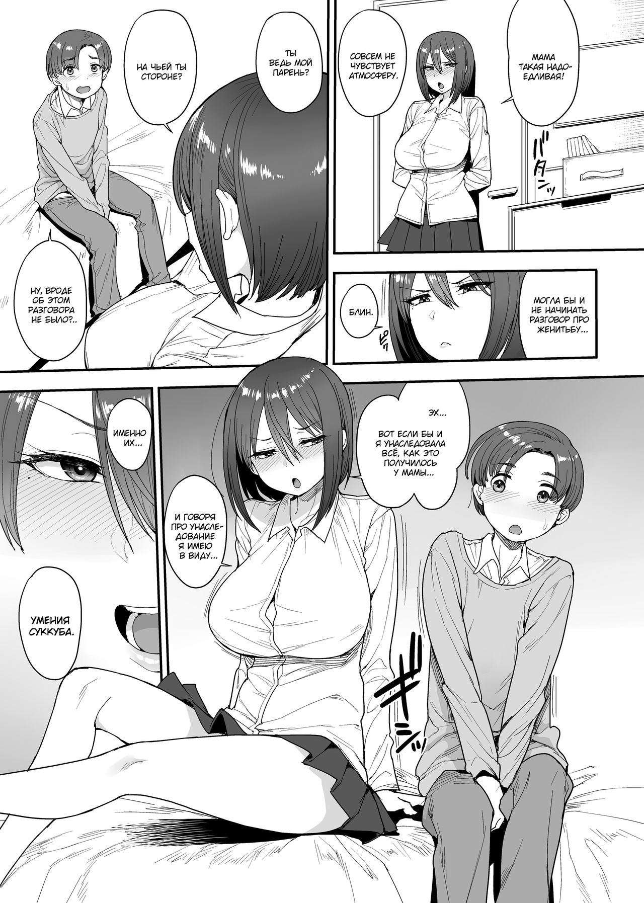 Succubus no Rinjin Onomiya-ke no Oyako | Соседи суккубы. Дочка и мама семьи Ономия page 4 full