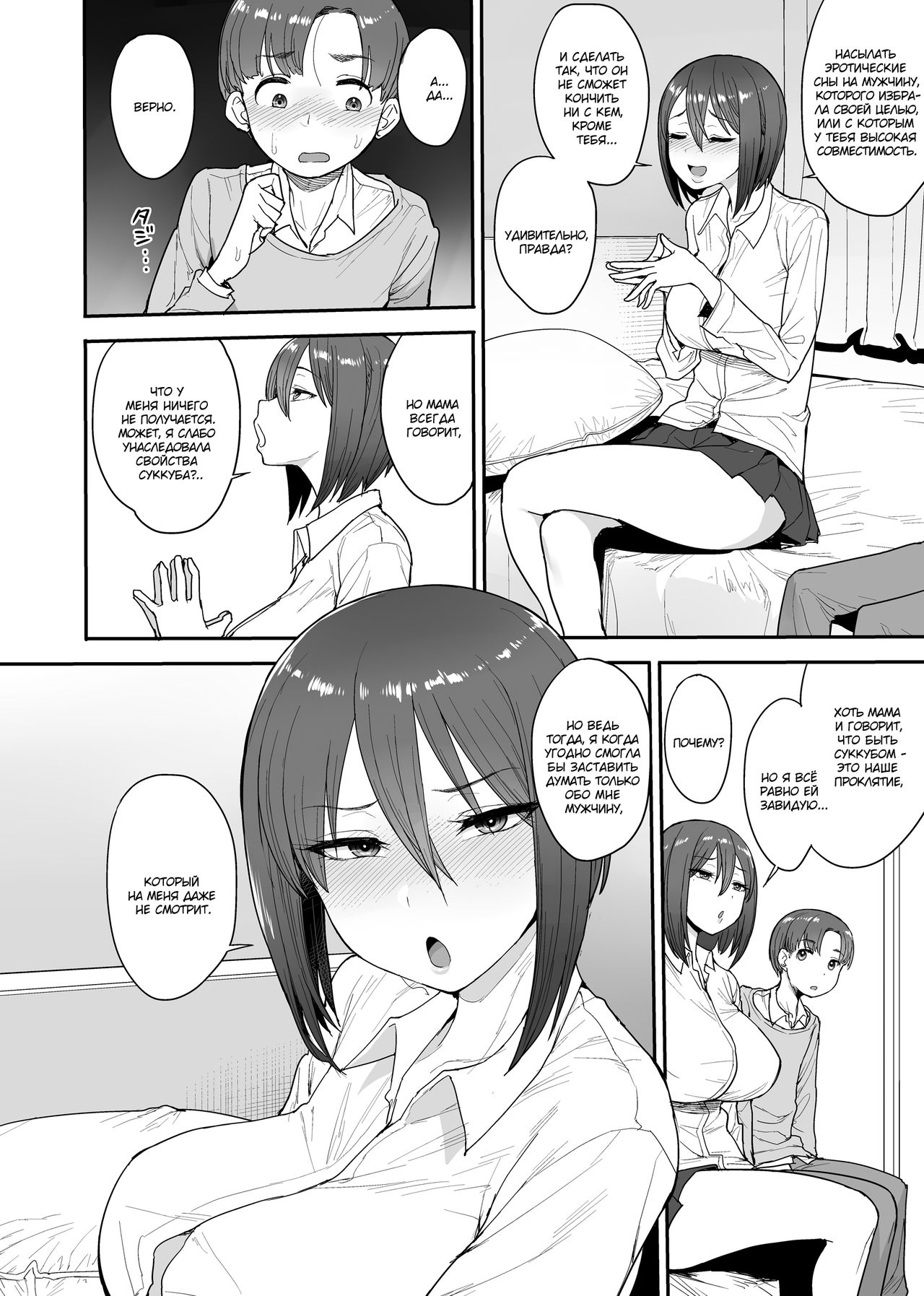 Succubus no Rinjin Onomiya-ke no Oyako | Соседи суккубы. Дочка и мама семьи Ономия page 5 full