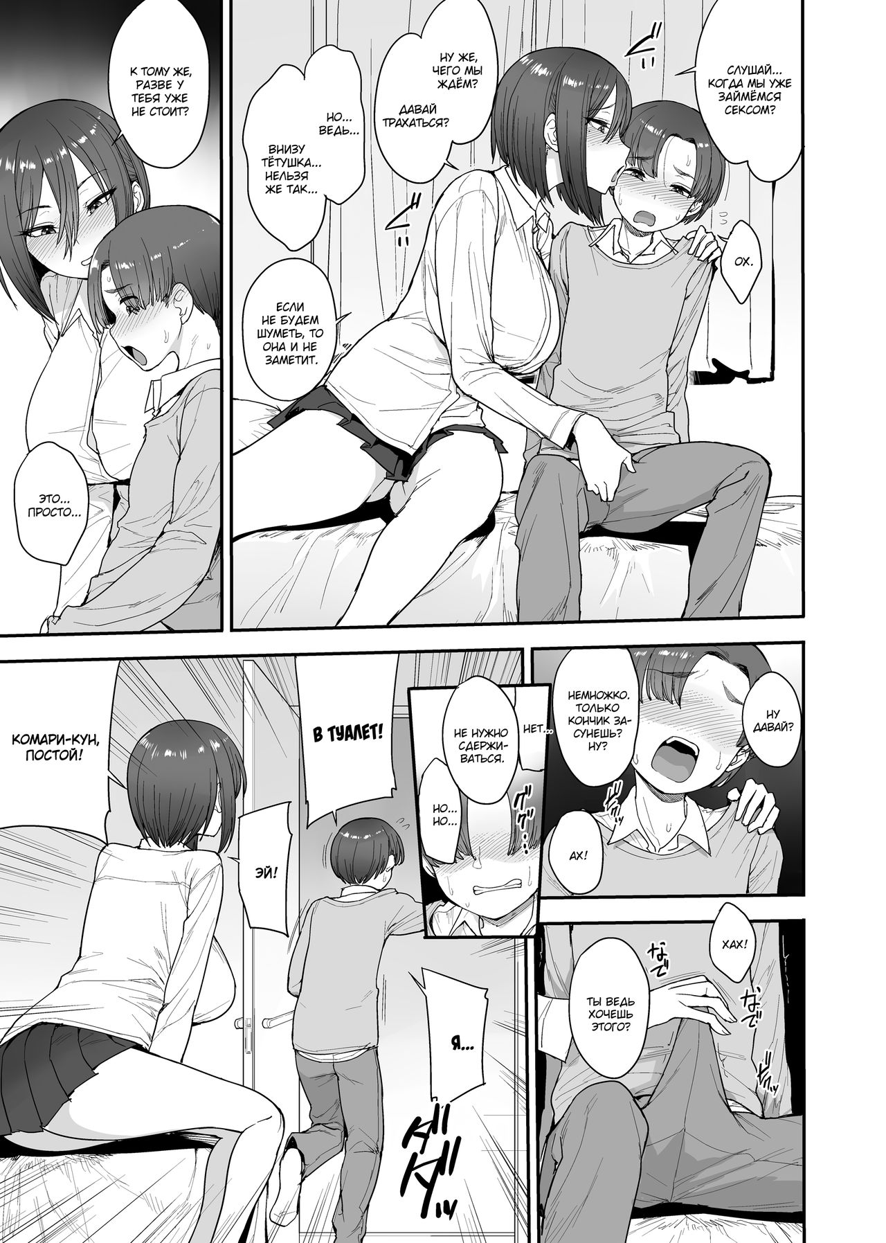 Succubus no Rinjin Onomiya-ke no Oyako | Соседи суккубы. Дочка и мама семьи Ономия page 6 full