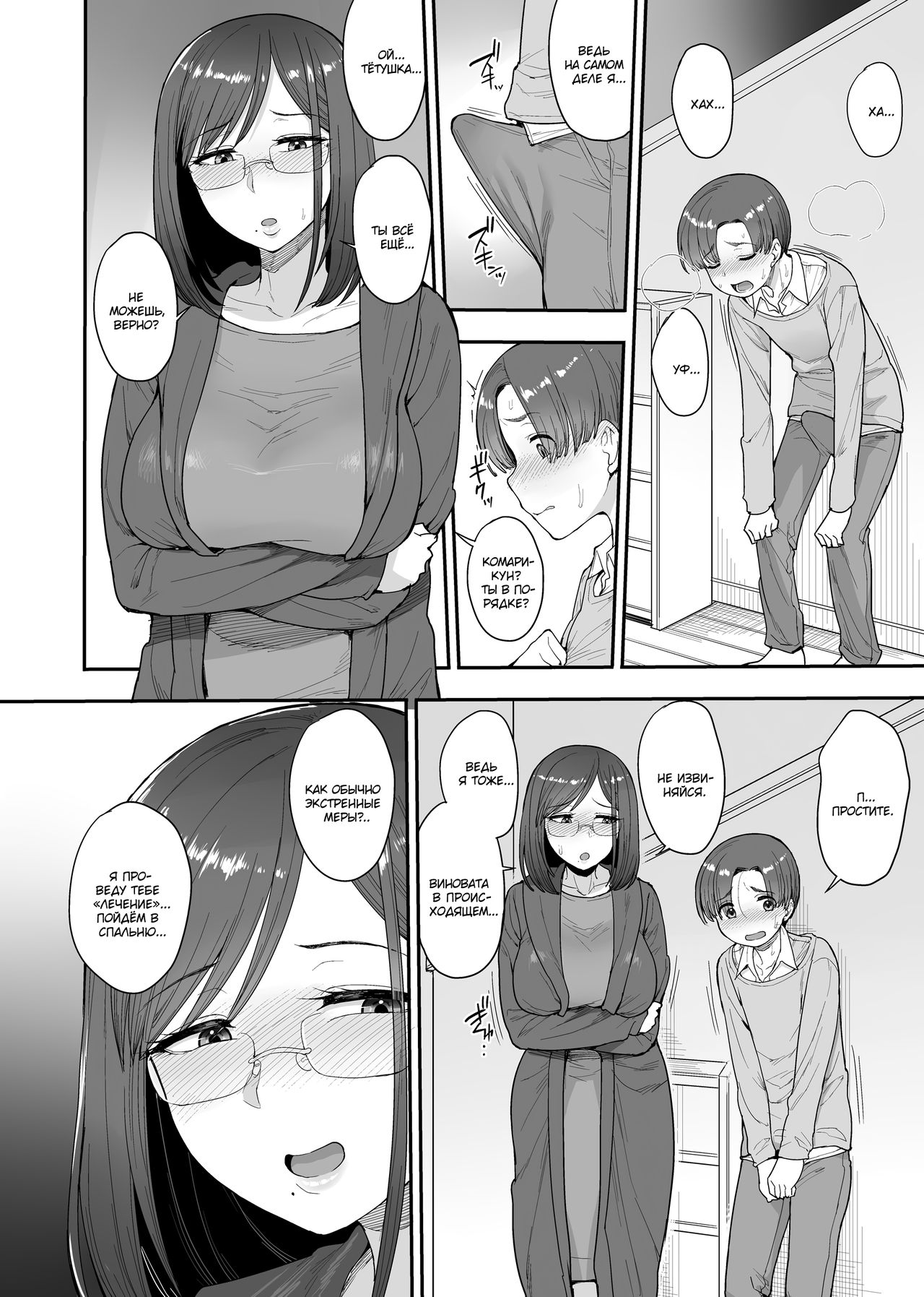 Succubus no Rinjin Onomiya-ke no Oyako | Соседи суккубы. Дочка и мама семьи Ономия page 7 full