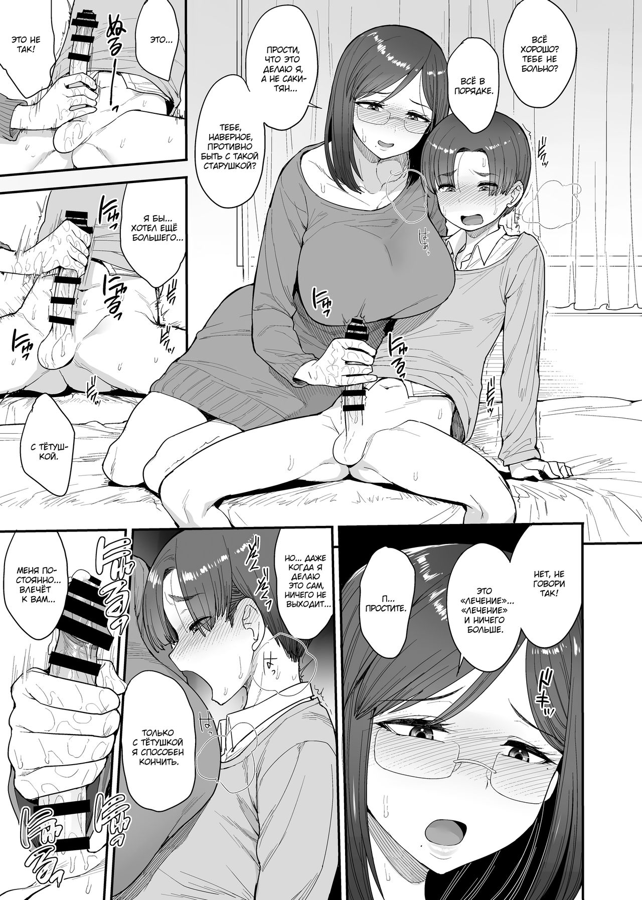 Succubus no Rinjin Onomiya-ke no Oyako | Соседи суккубы. Дочка и мама семьи Ономия page 8 full