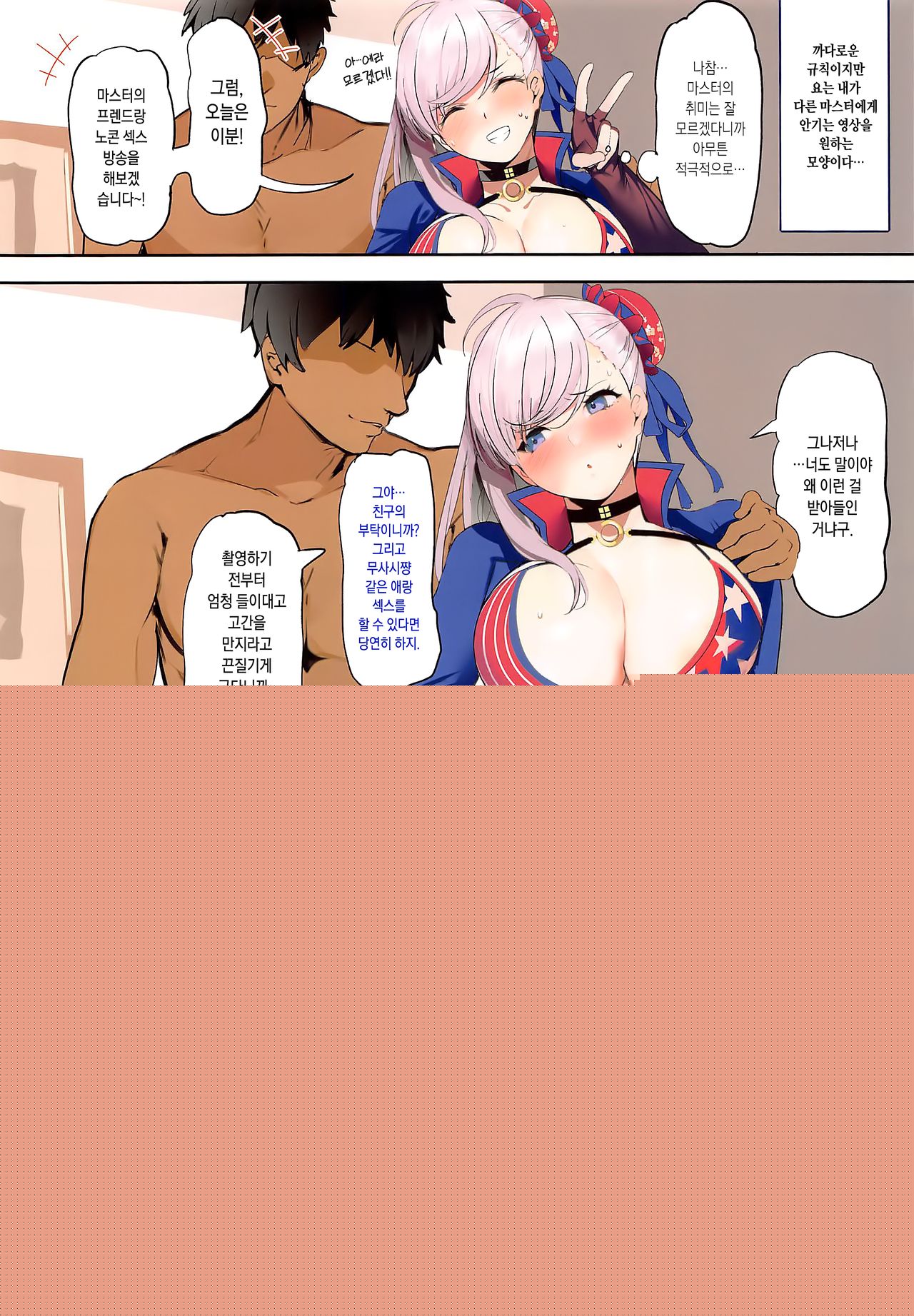 Netorase nanoni Maji ni Nacchau Miyamoto Musashi | 네토라세인데 진심이 돼버리는 미야모토 무사시 page 3 full