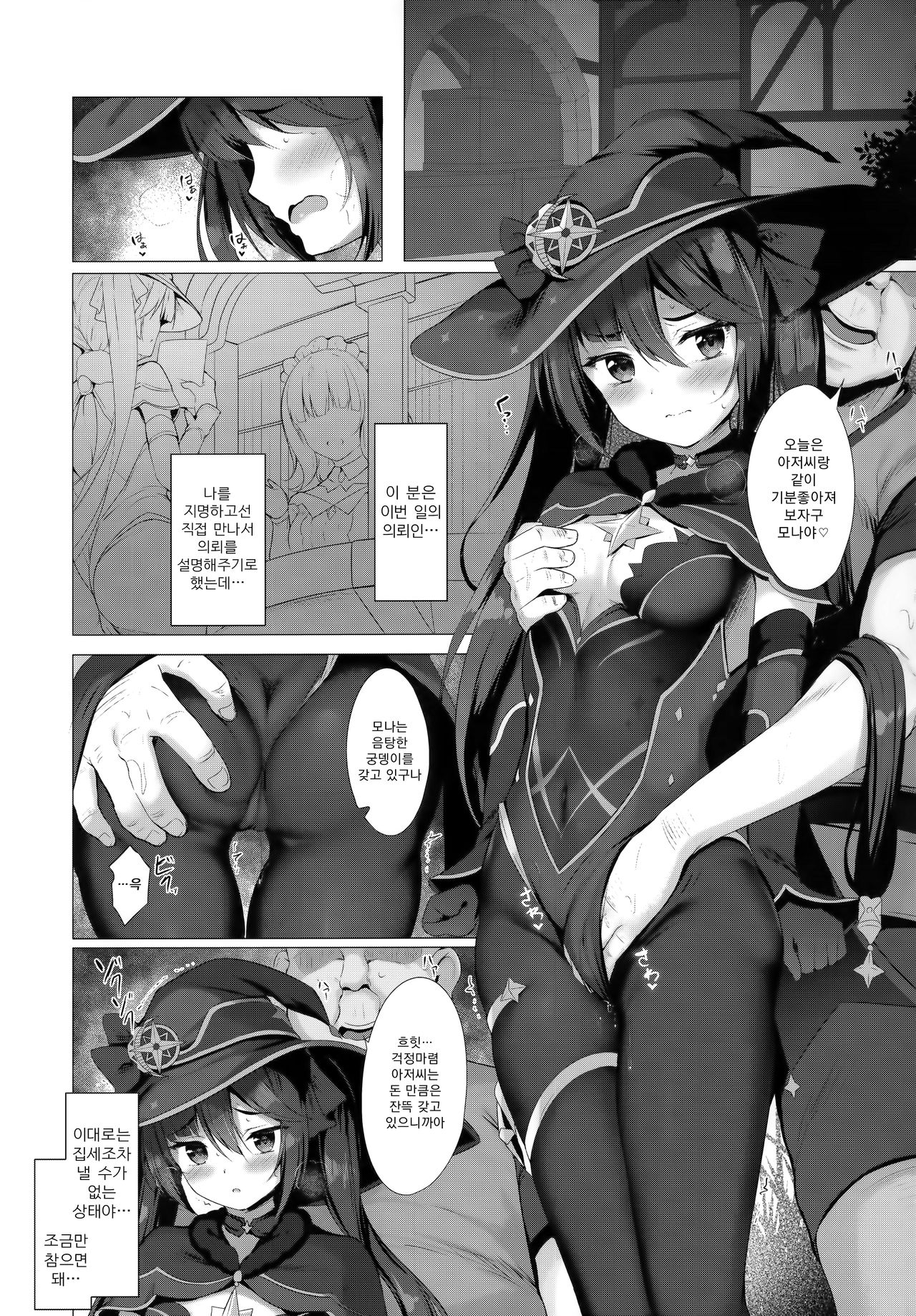 Okane no Tame nara Shikataganai! | 돈 때문이니 어쩔 수가 없엇! page 3 full