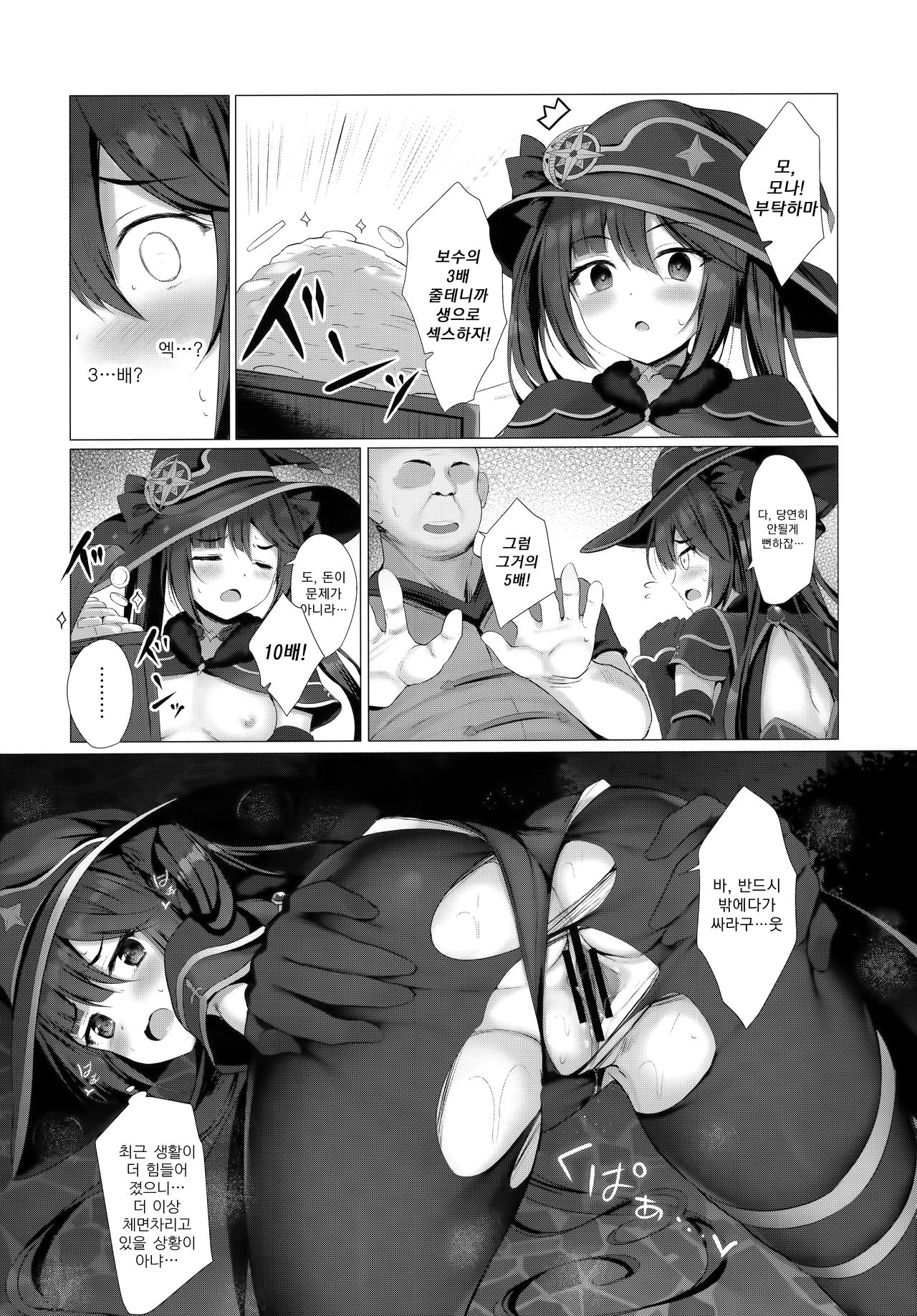 Okane no Tame nara Shikataganai! | 돈 때문이니 어쩔 수가 없엇! page 9 full