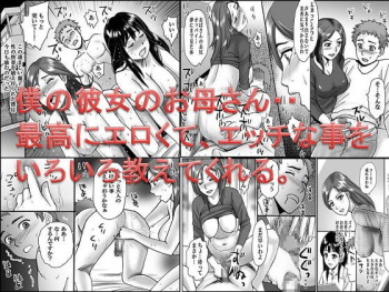 Kanojo no Okaa-san to, Anna Koto ya Konna Koto cover