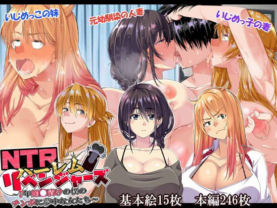 NTR Harem Revengers ~7-nen Biyaku Zuke no Boku no Chinpo ni Muchuu na Onna-tachi~ Zenpen page 1 full