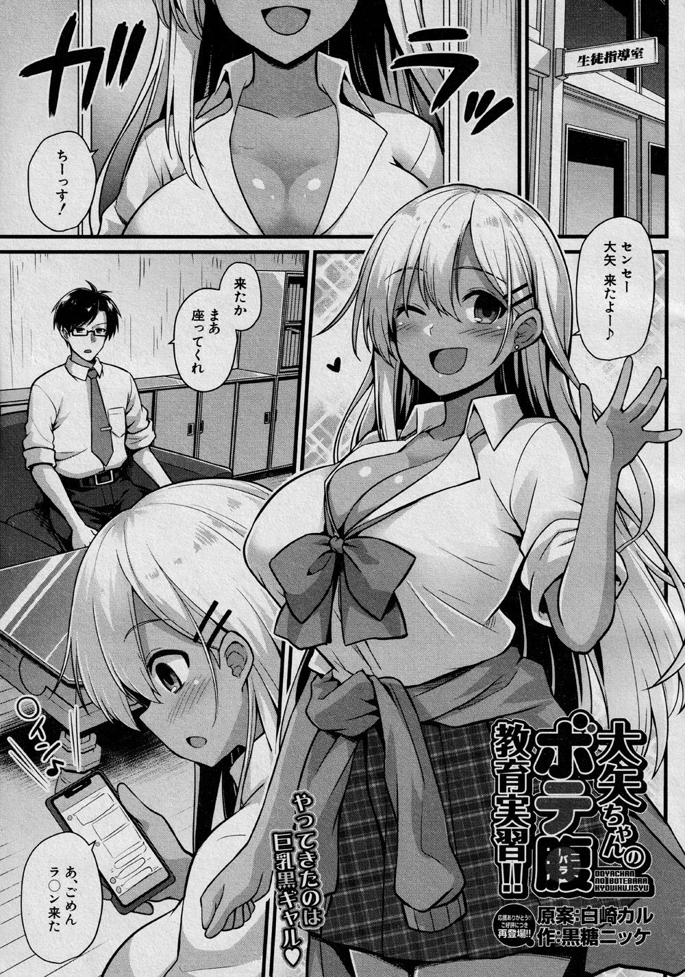 Ooya-chan no Botebara Kyouiku Jisshuu‼ page 1 full