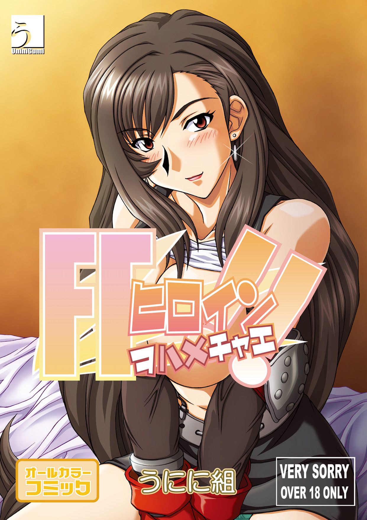 FF Heroine o Hamechae!! | FF Heroine Fucking!! page 3 full