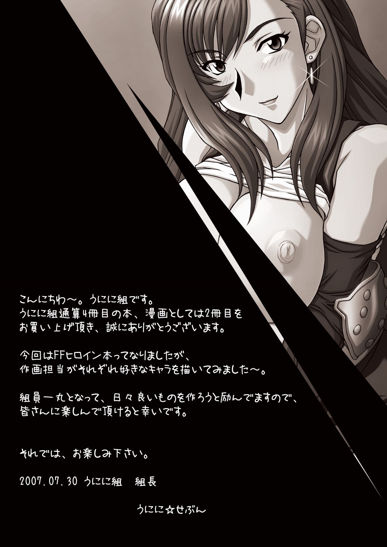 FF Heroine o Hamechae!! | FF Heroine Fucking!! page 4 full