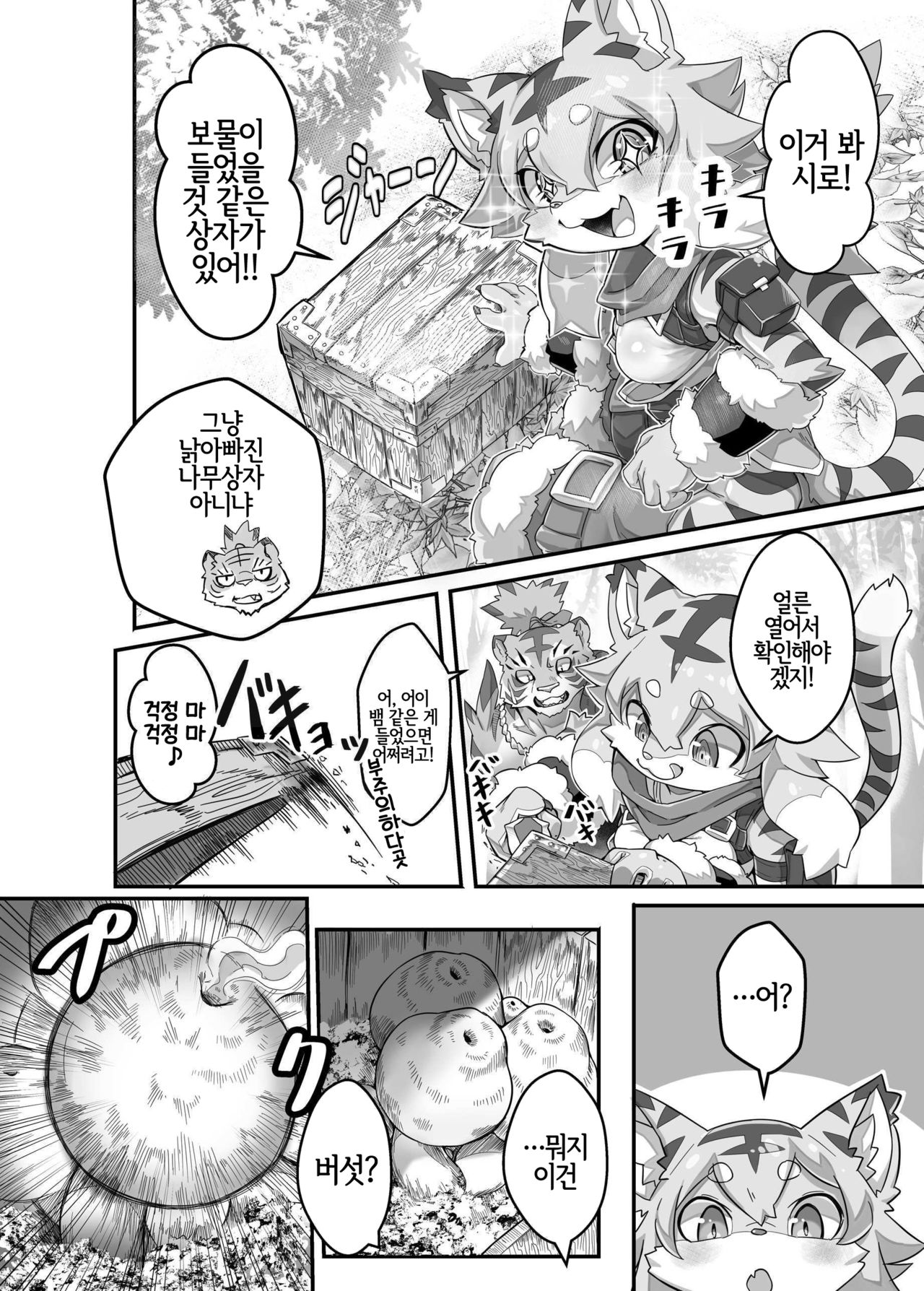 Mia Hunter | 미아 헌터 page 3 full