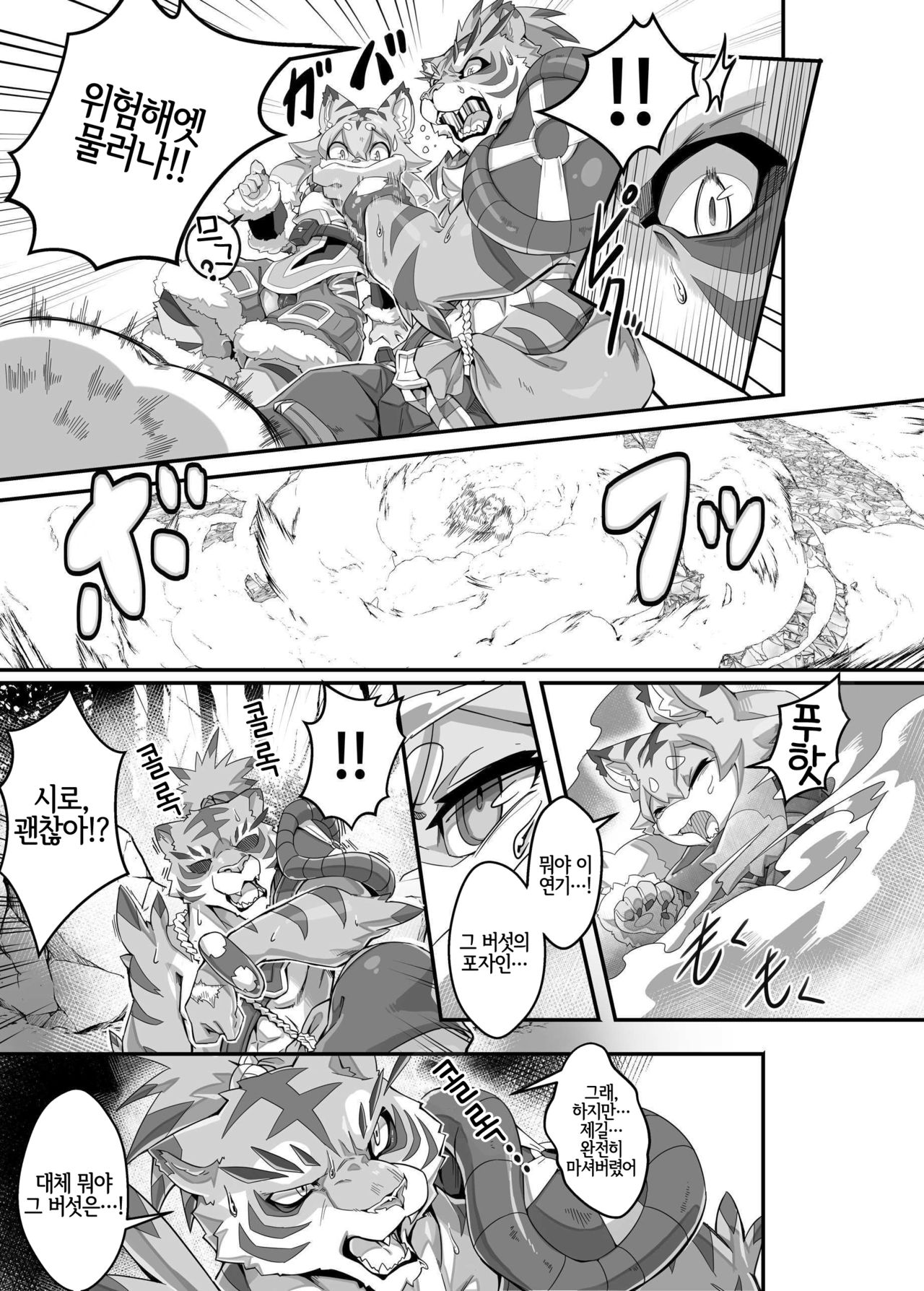 Mia Hunter | 미아 헌터 page 4 full