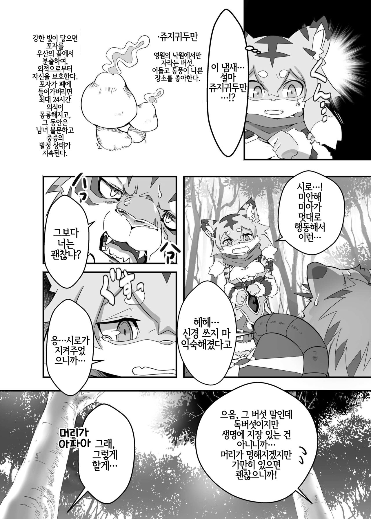 Mia Hunter | 미아 헌터 page 5 full