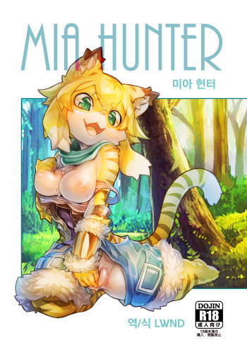 Mia Hunter | 미아 헌터 cover