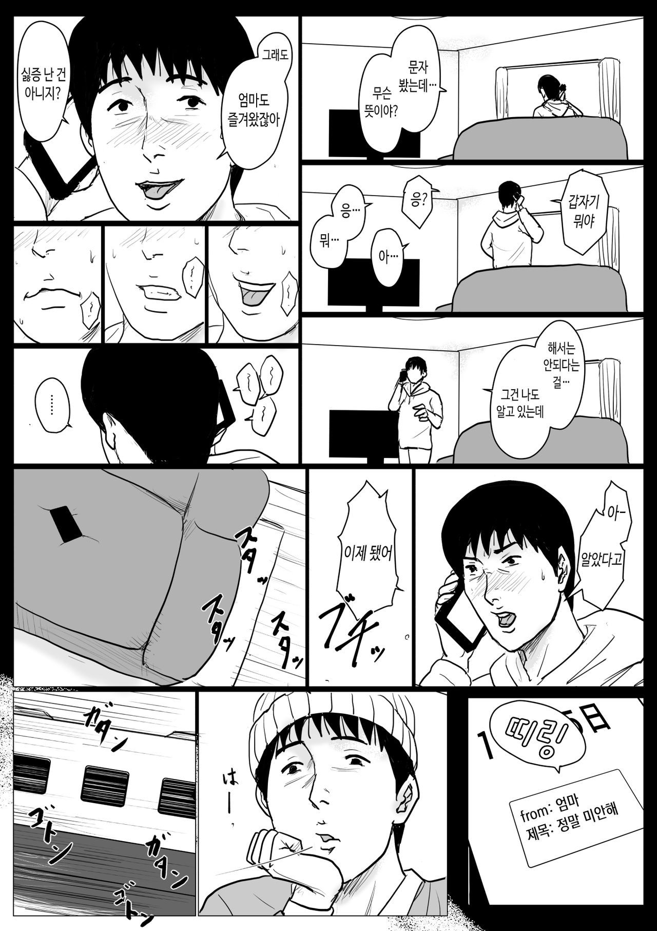 Haha ni Koishite Part 4 < Remake Ban > page 10 full