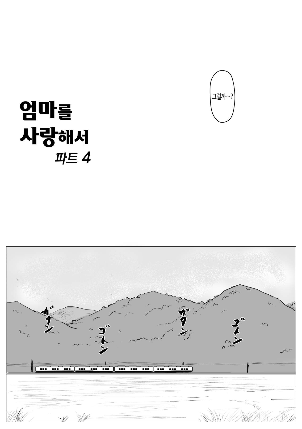 Haha ni Koishite Part 4 < Remake Ban > page 8 full