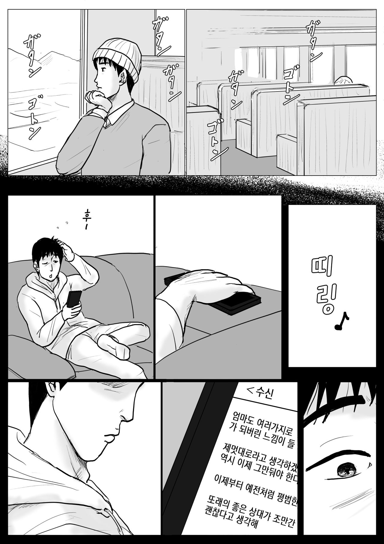 Haha ni Koishite Part 4 < Remake Ban > page 9 full