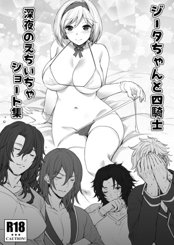 Djeeta-chan to Yonkishi Shinya no Echi Icha Short Shuu cover