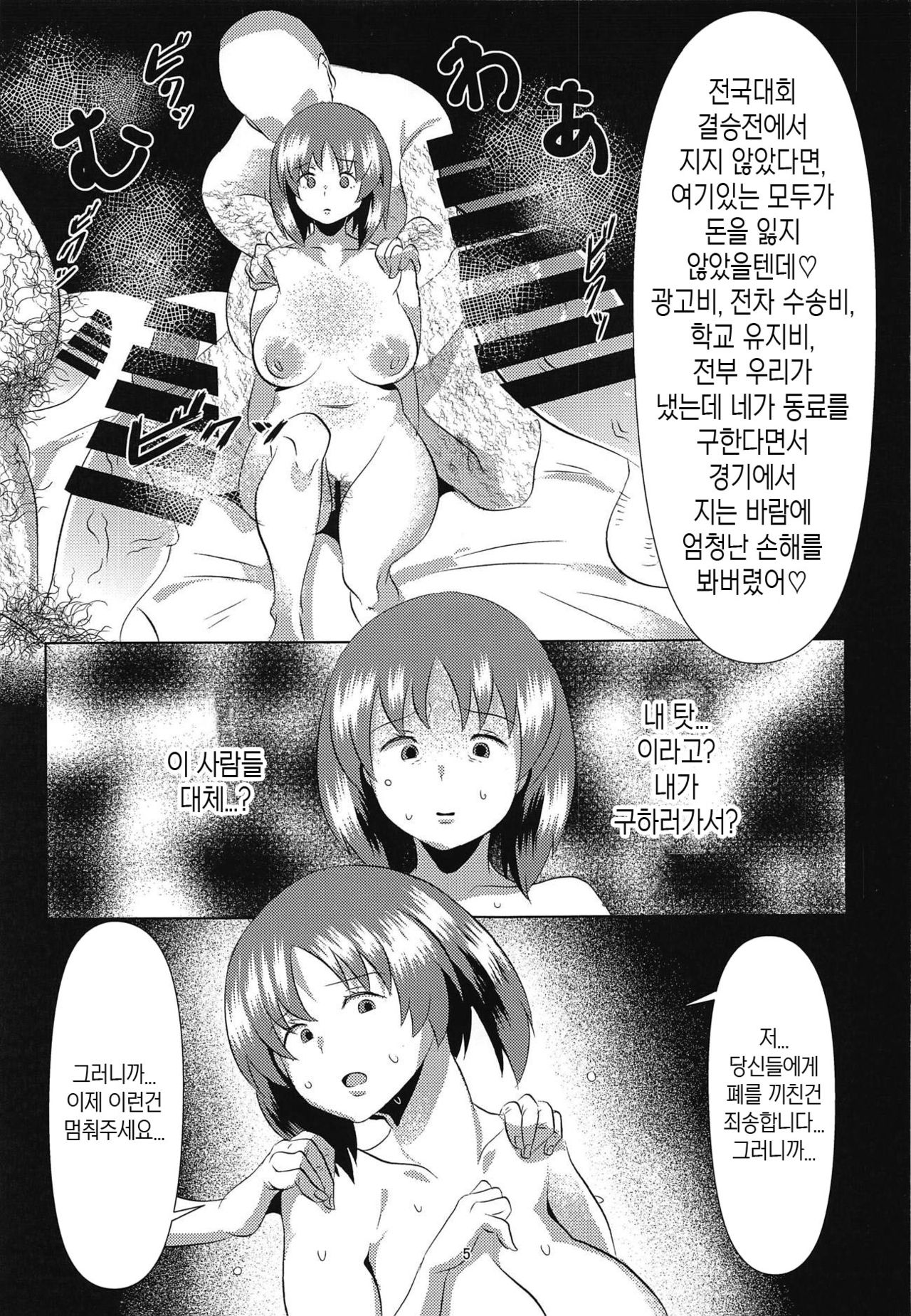 Kawazoko Shoujo | 강바닥의 소녀 page 4 full